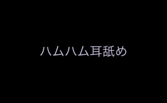 无人声ASMR 吸气声哈姆哈姆耳朵