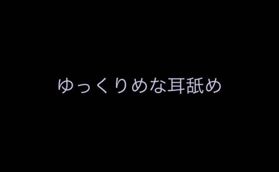 无人声ASMR 用极慢速度在耳朵上蠕动