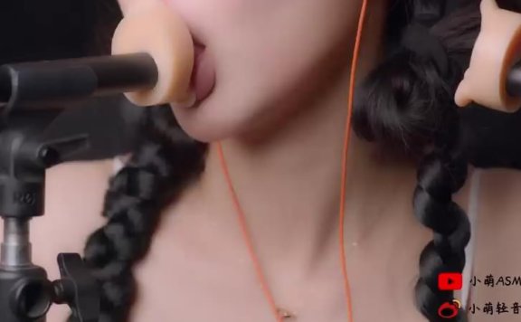 小萌ASMR 辫子姑娘耳舐
