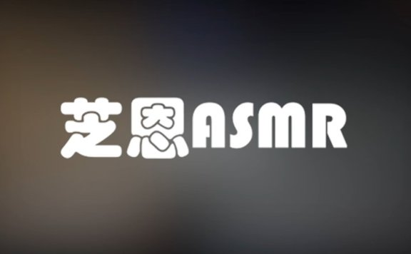 芝恩㱏22年8月-23年7月爱发电赞助音声视频合集