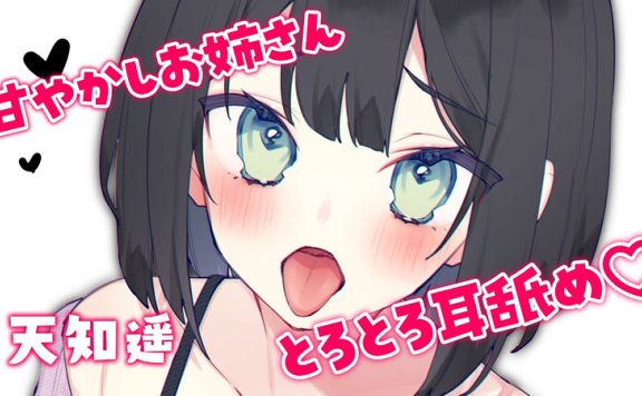 天知遥ASMR 姐姐的甜耳让我得到放松