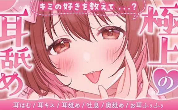桜音のん 用你喜欢的耳舐方法