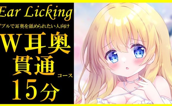 七海ゆきasmr 两边耳朵被舌头同时伸入