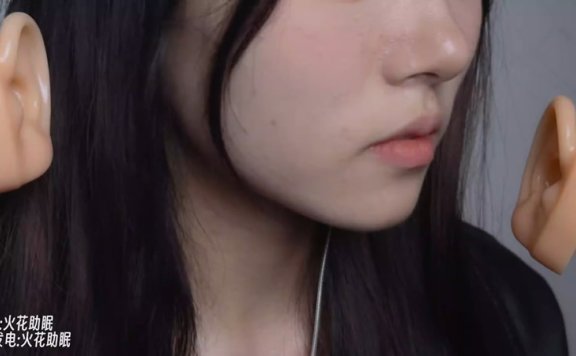 火花助眠 高甜甜耳