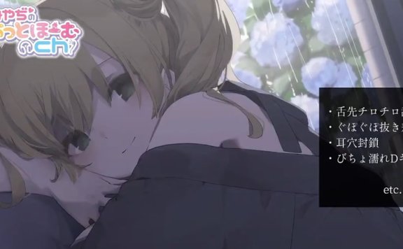 みやぢMiyadi 雨声陪伴的甜耳